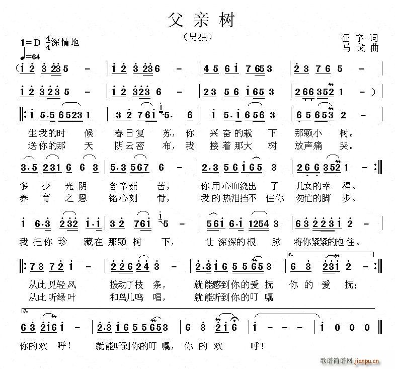 父亲树(三字歌谱)1