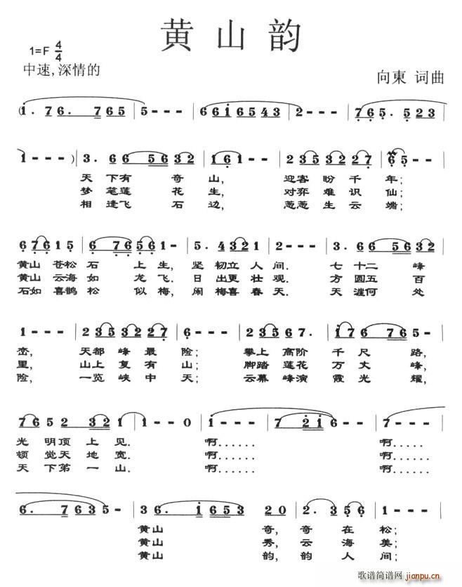 黄山韵(三字歌谱)1