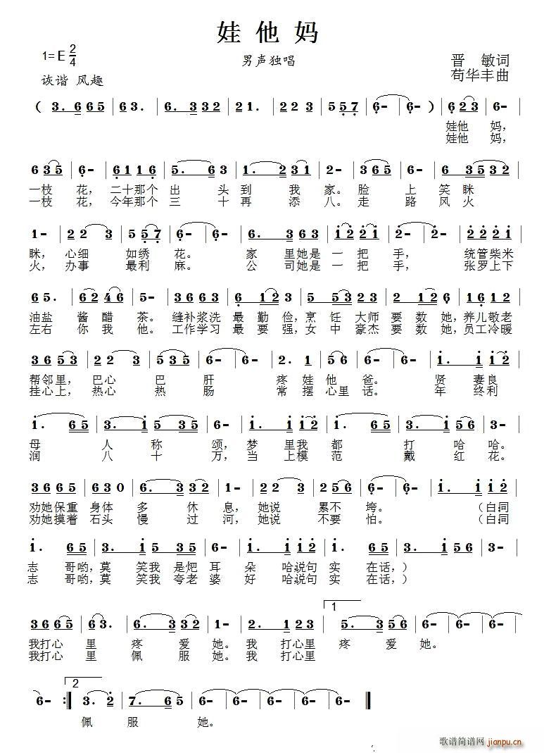 娃他妈(三字歌谱)1