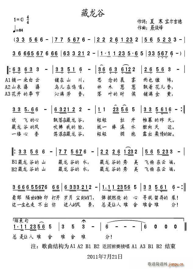 藏龙谷(三字歌谱)1