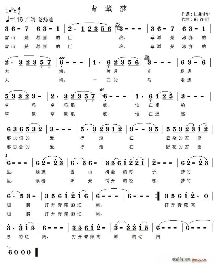 青藏梦(三字歌谱)1