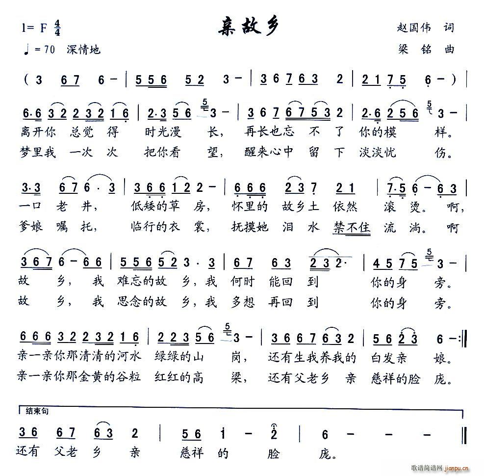 亲故乡(三字歌谱)1