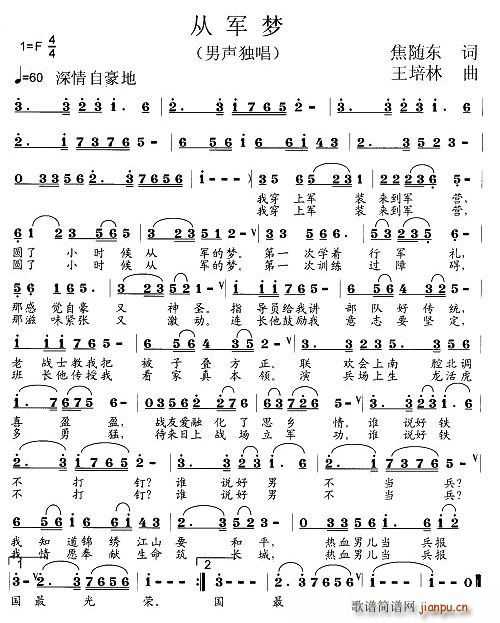 从军梦(三字歌谱)1