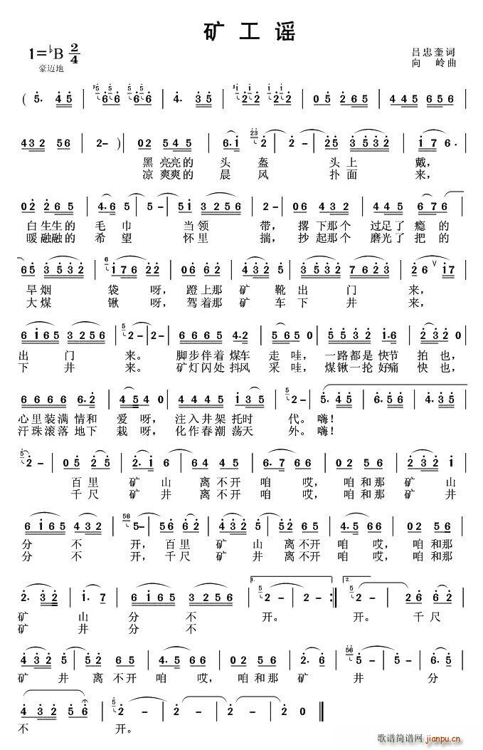 矿工谣(三字歌谱)1