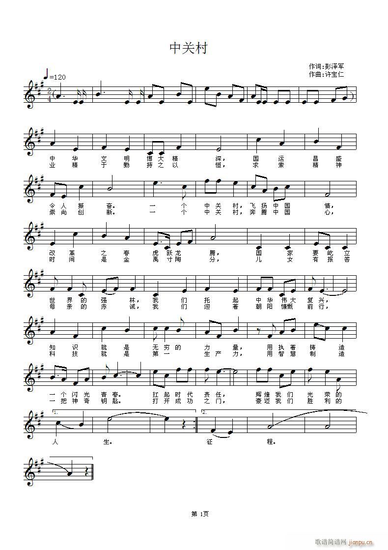 中关村(三字歌谱)1