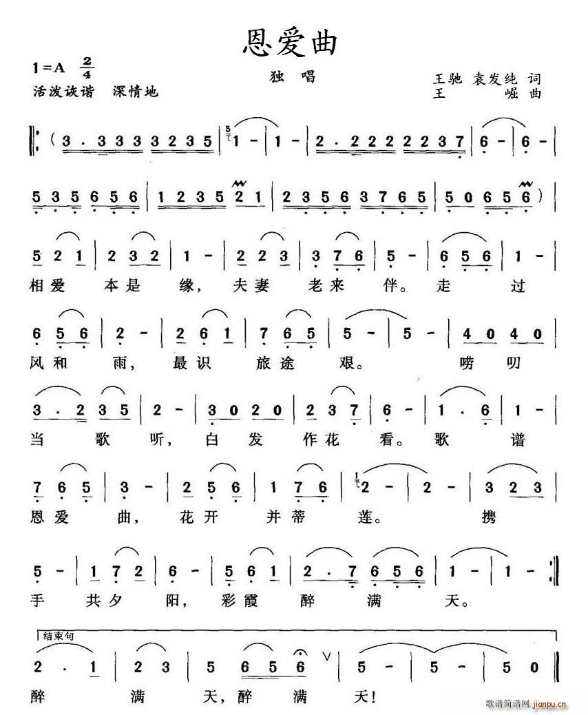 恩爱曲(三字歌谱)1