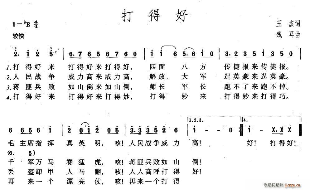 打得好(三字歌谱)1