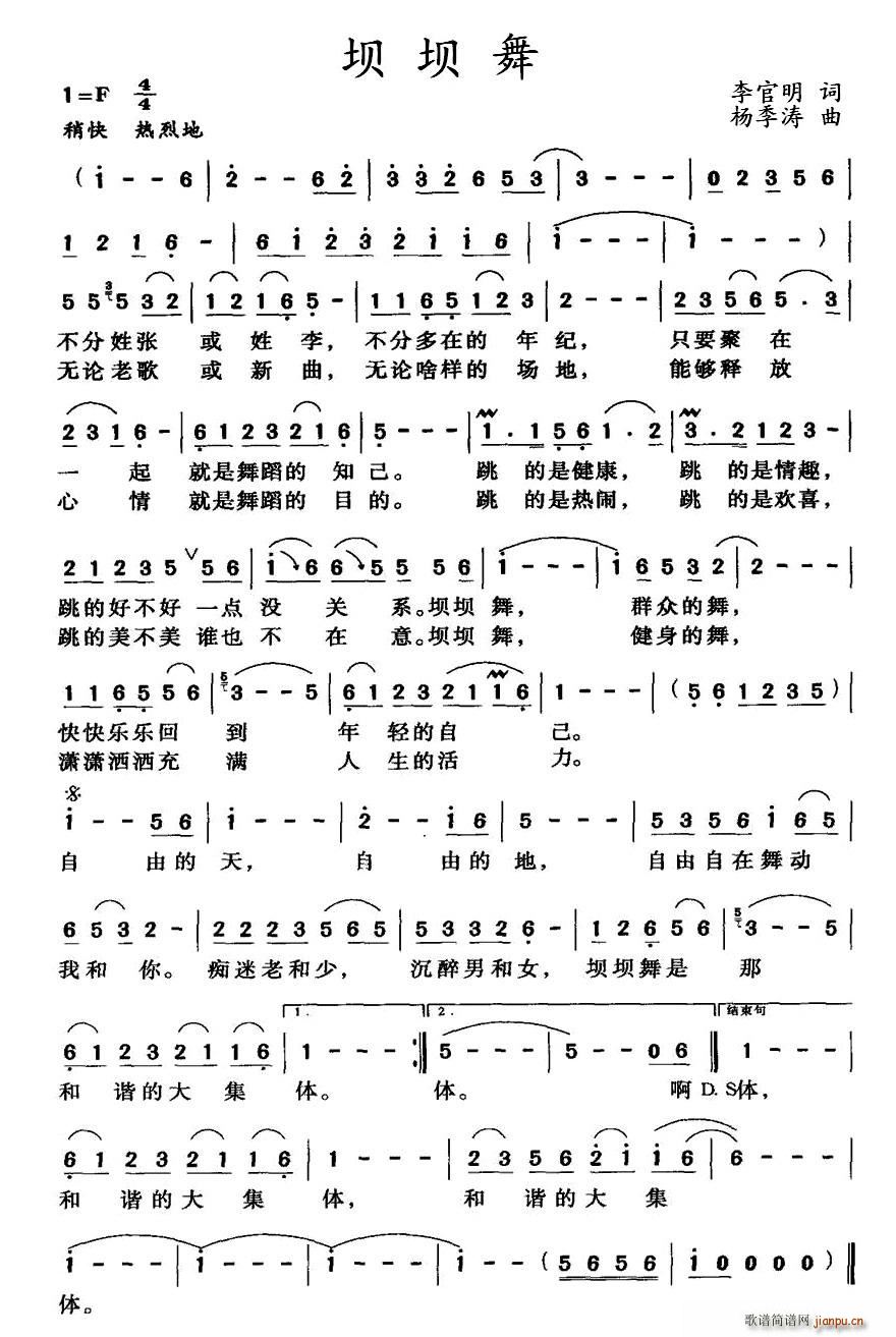 坝坝舞(三字歌谱)1