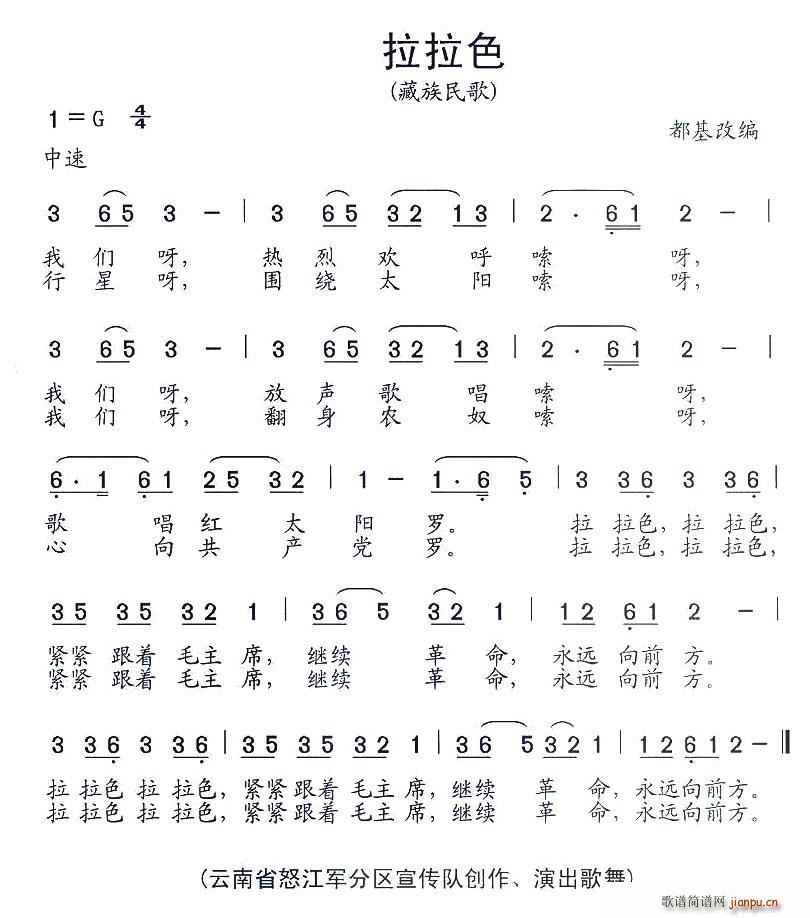 拉拉色(三字歌谱)1