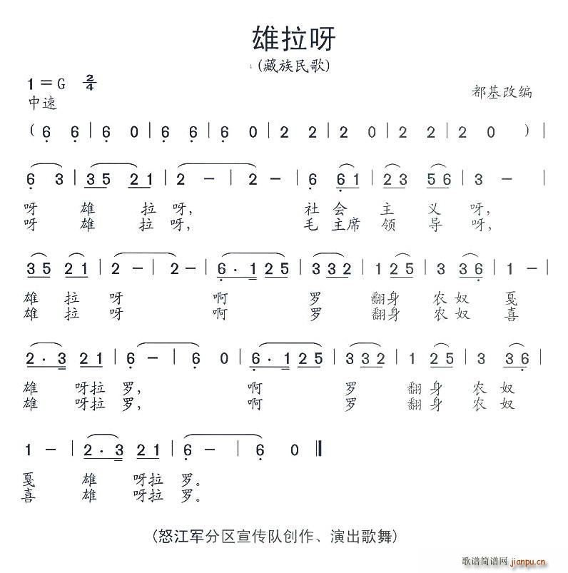 雄拉呀(三字歌谱)1