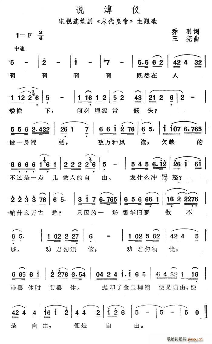 说溥仪(三字歌谱)1