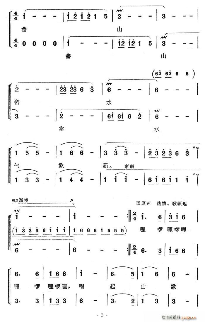 畲家谣(三字歌谱)3