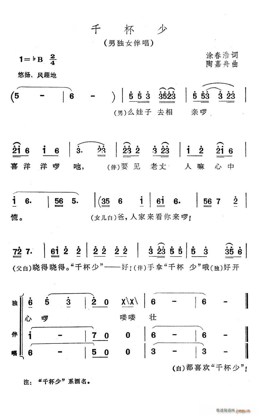 千杯少(三字歌谱)1