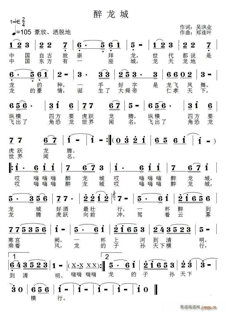 醉龙城(三字歌谱)1