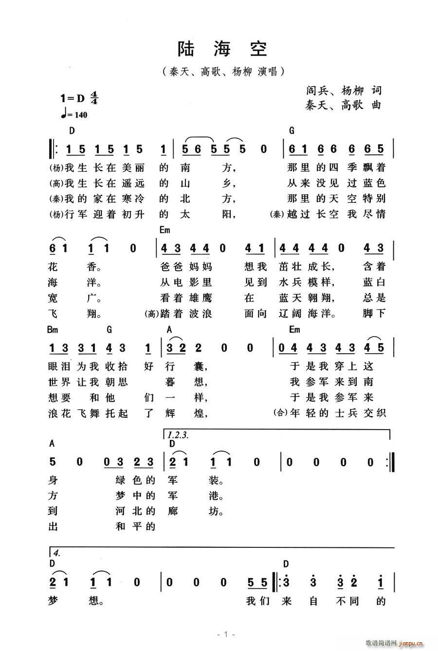 陆海空(三字歌谱)1