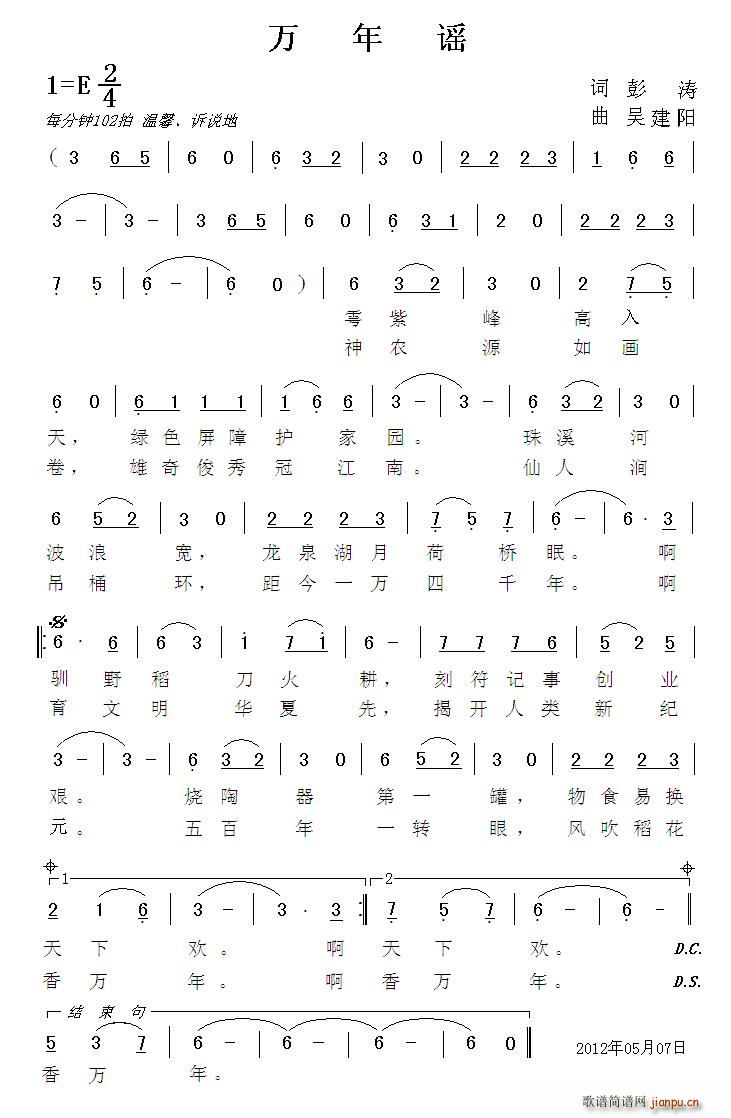 万年谣(三字歌谱)1