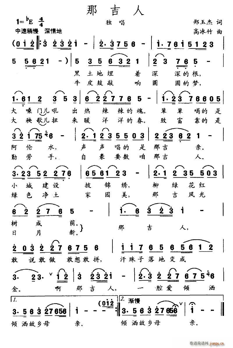 那吉人(三字歌谱)1