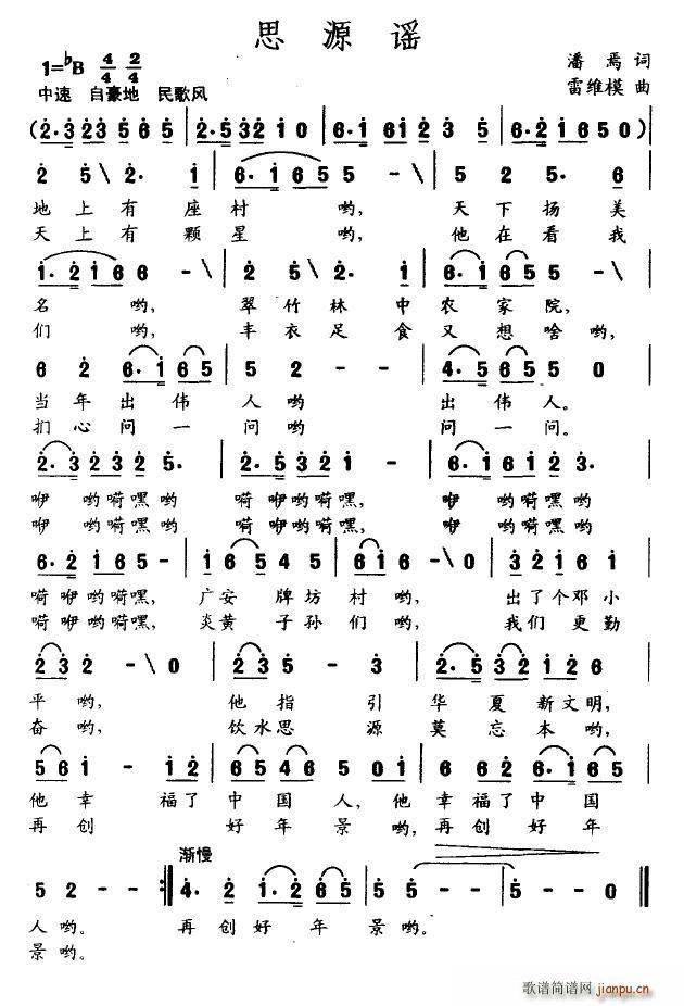 思源谣(三字歌谱)1