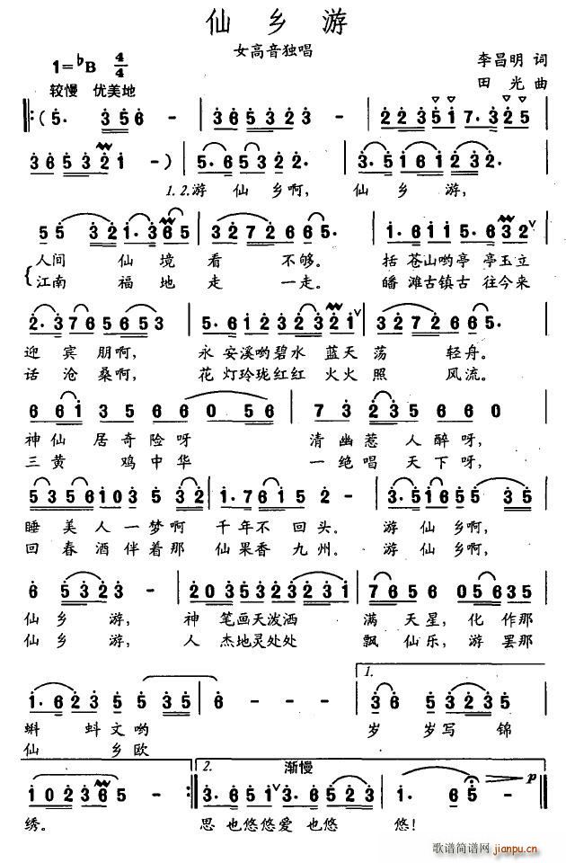 仙乡游(三字歌谱)1