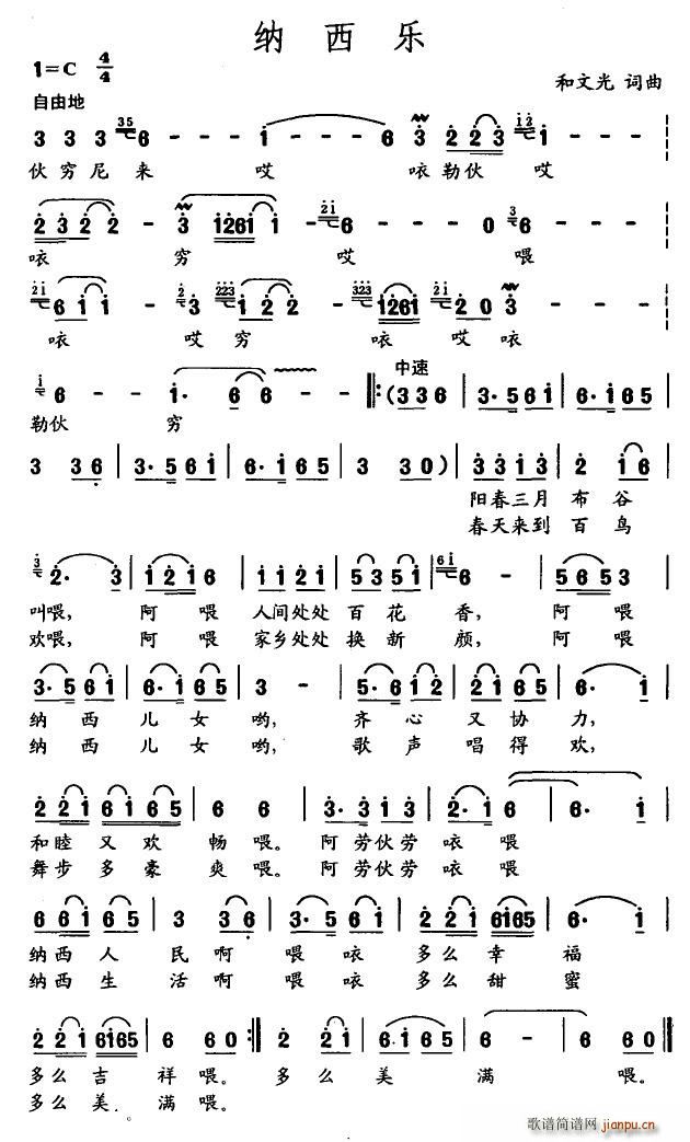 纳西乐(三字歌谱)1