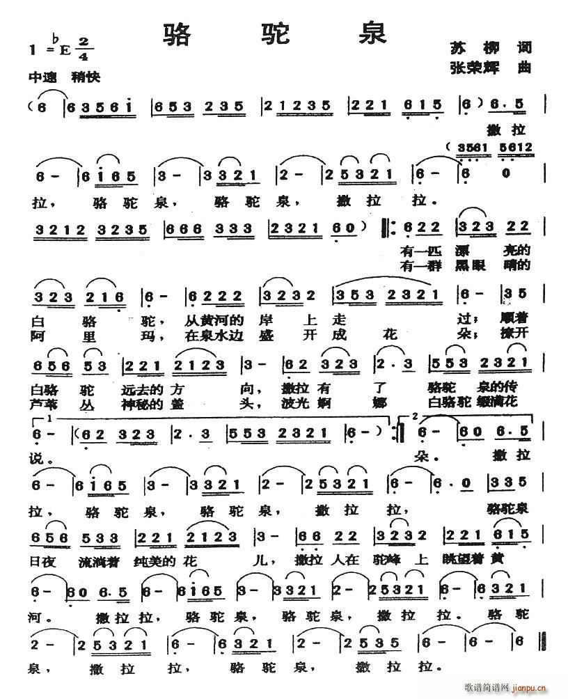 骆驼泉(三字歌谱)1