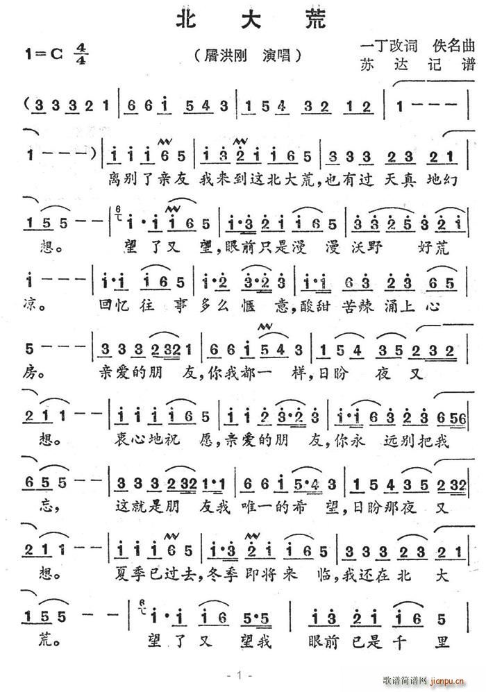 北大荒(三字歌谱)1