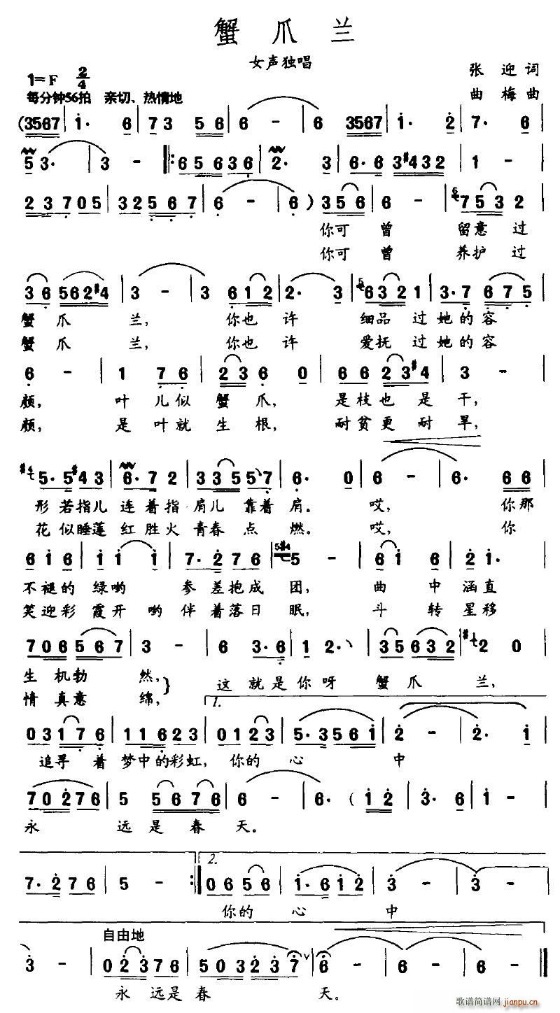 蟹爪兰(三字歌谱)1