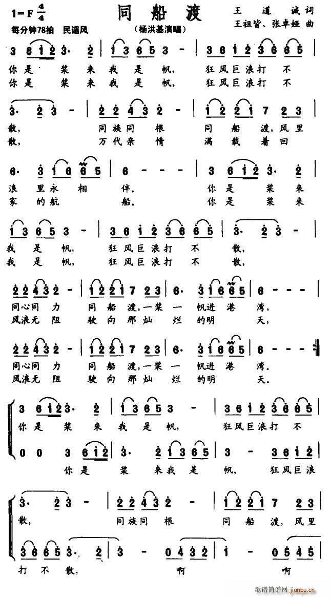 同船渡(三字歌谱)1