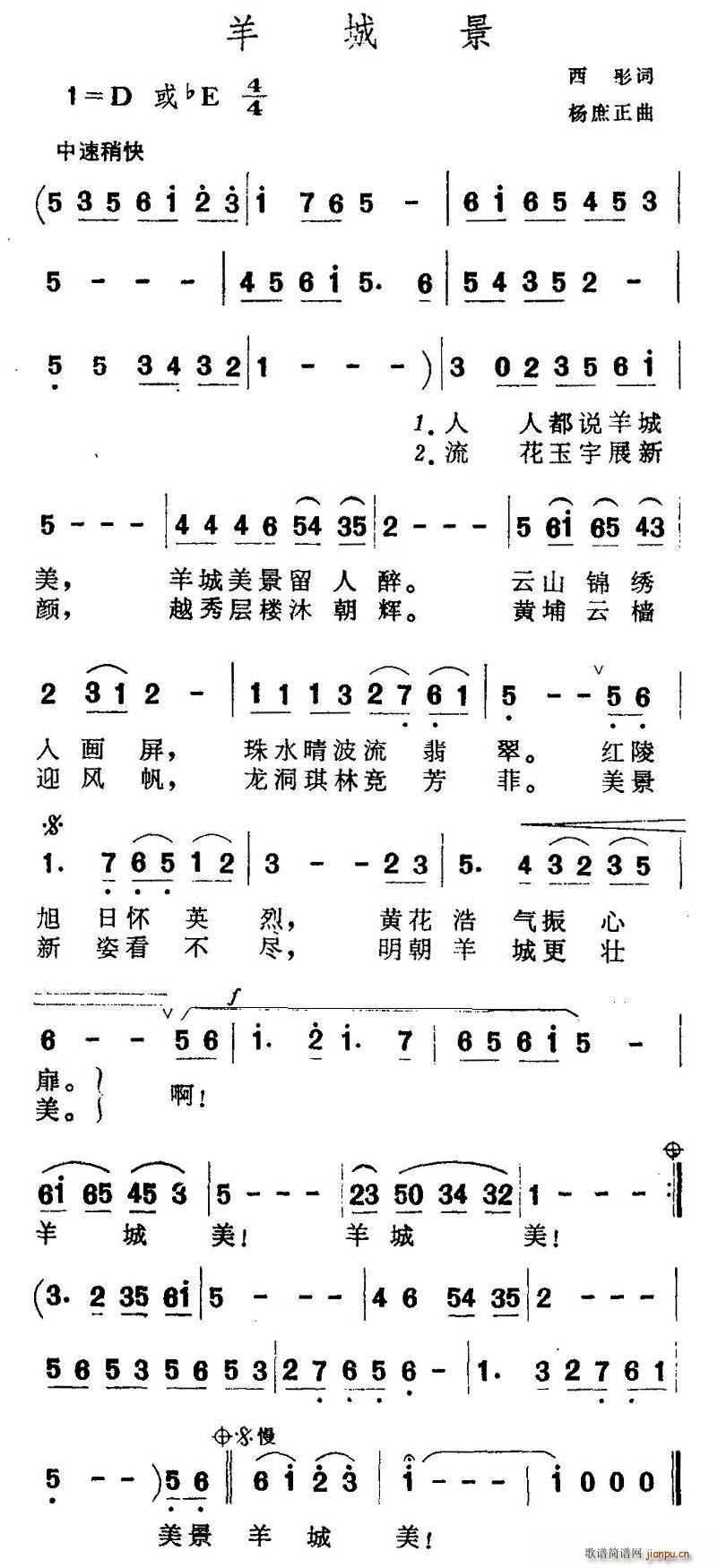 羊城景(三字歌谱)1