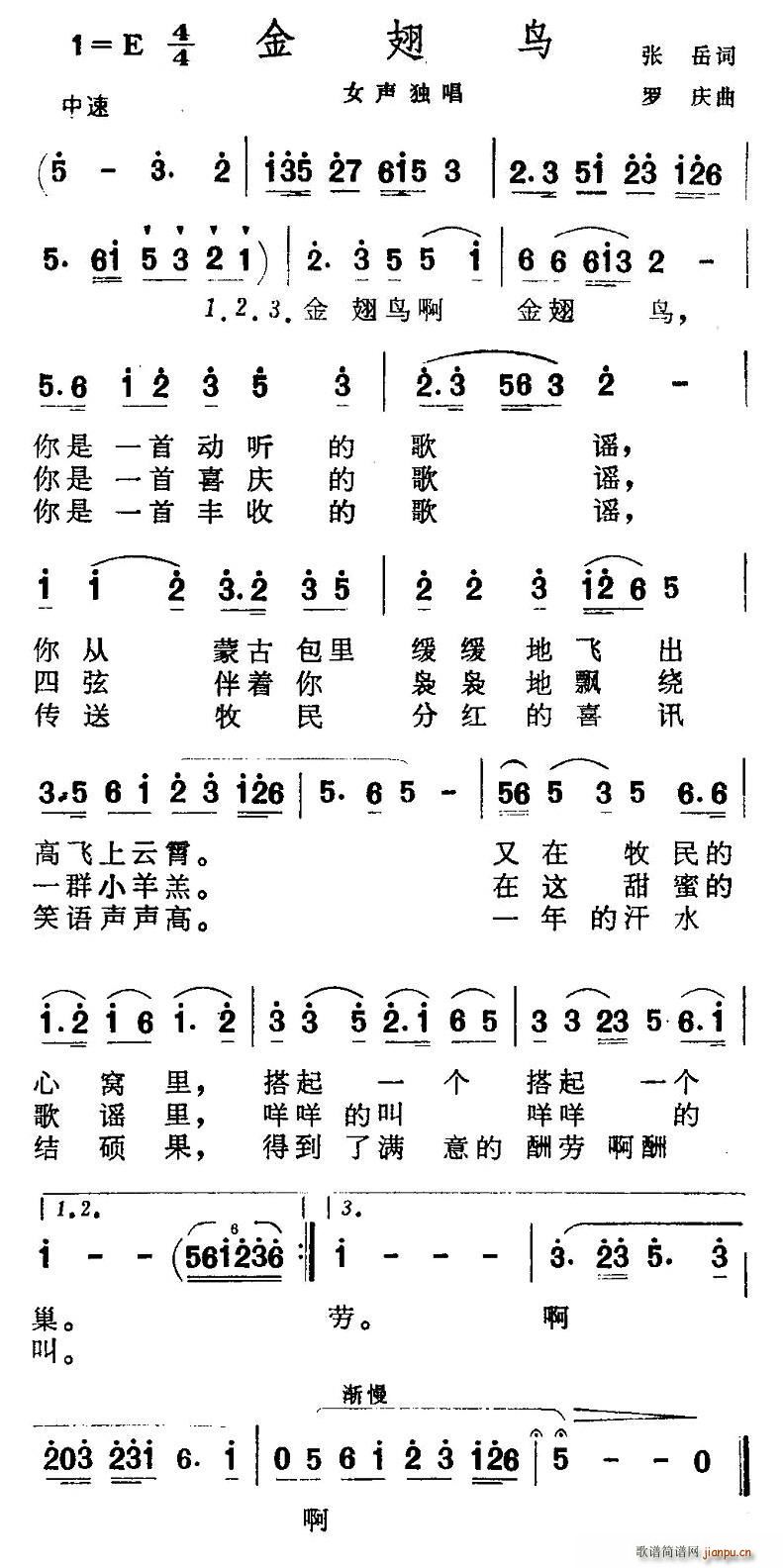 金翅鸟(三字歌谱)1
