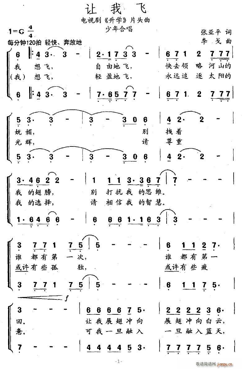 让我飞(三字歌谱)1