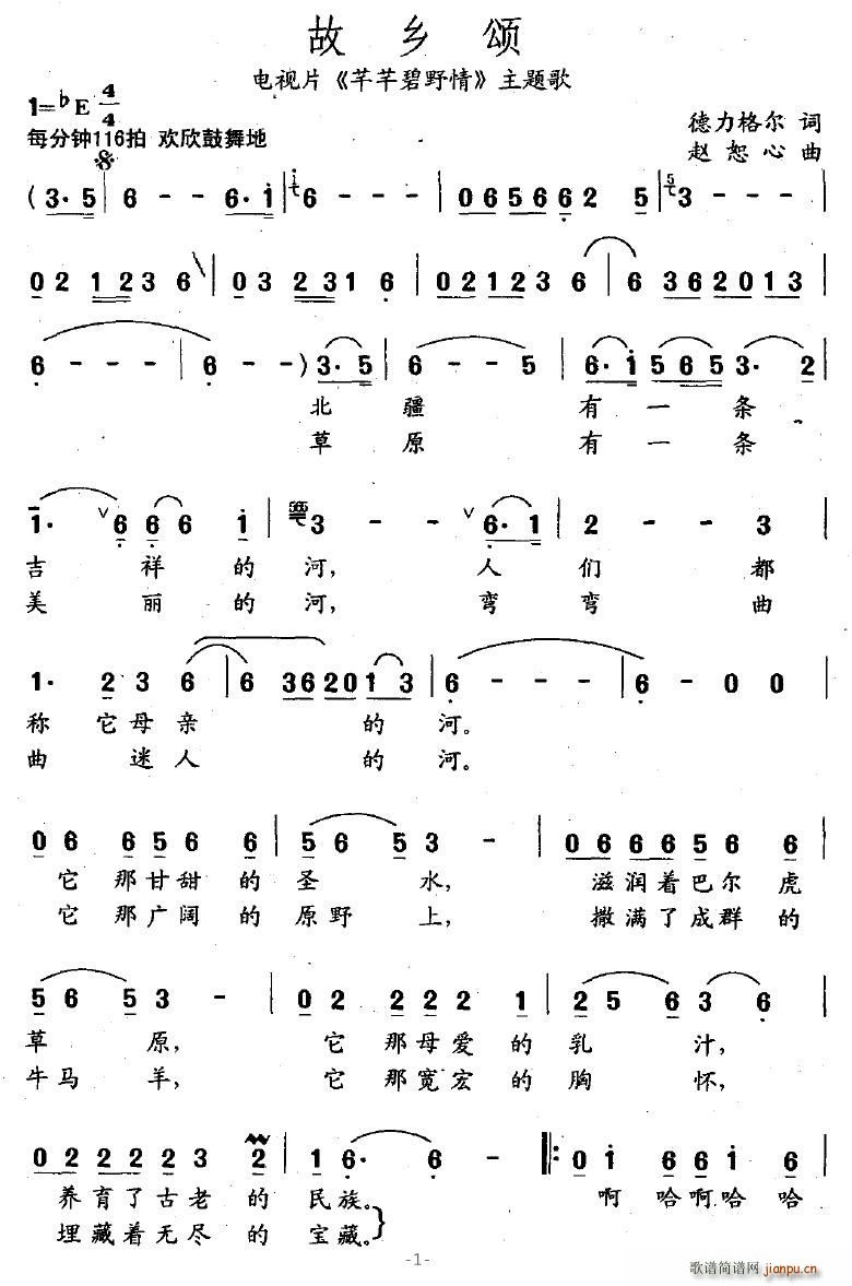 故乡颂(三字歌谱)1