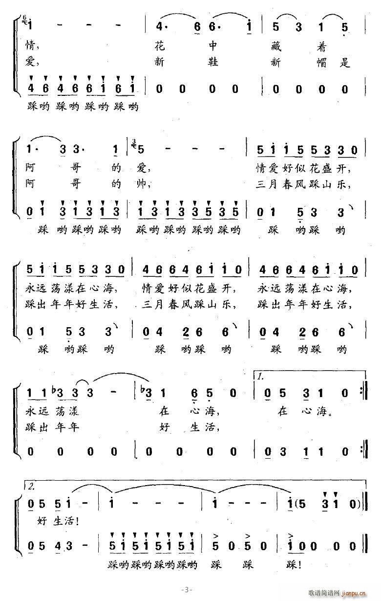 踩花山(三字歌谱)3