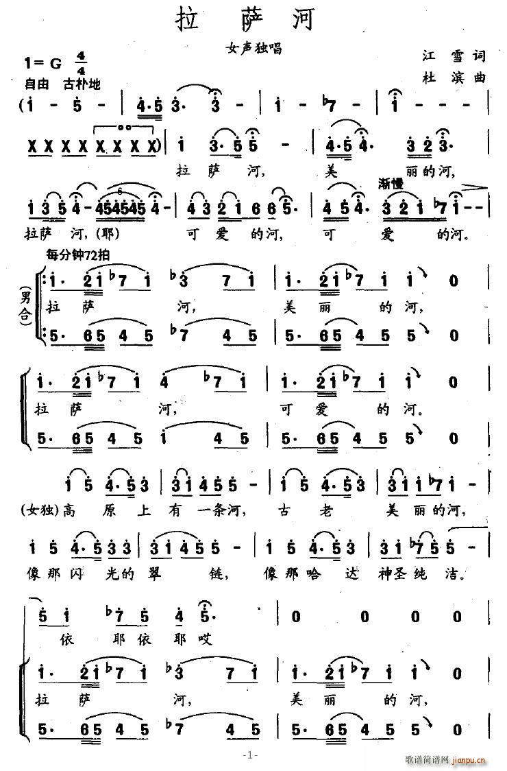 拉萨河(三字歌谱)1