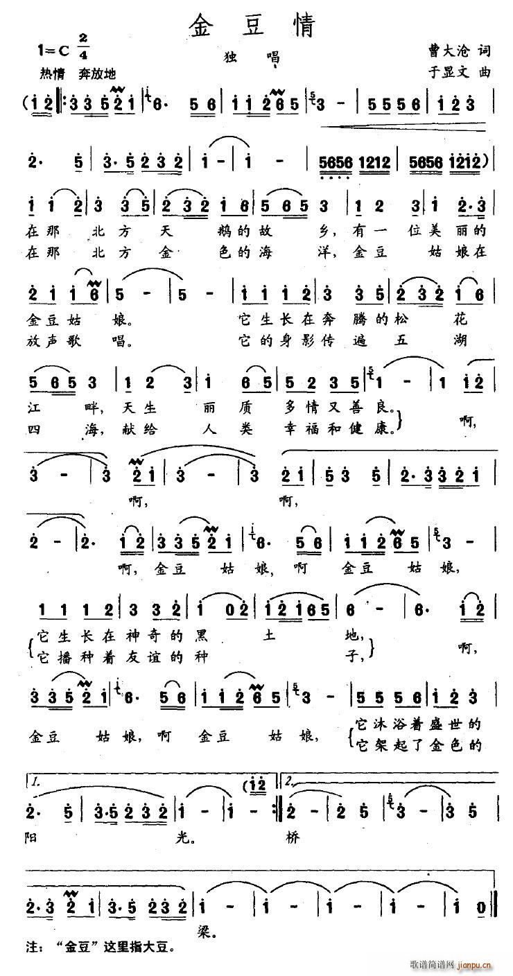 金豆情(三字歌谱)1