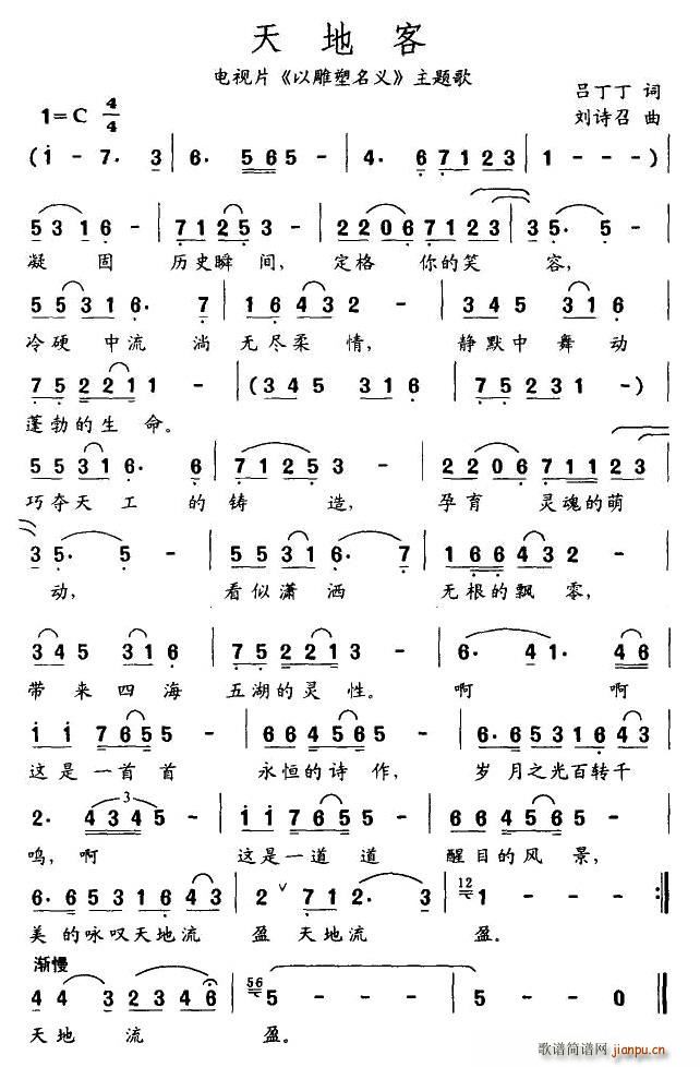 天地客(三字歌谱)1