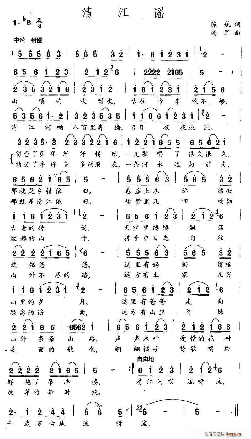 清江谣(三字歌谱)1