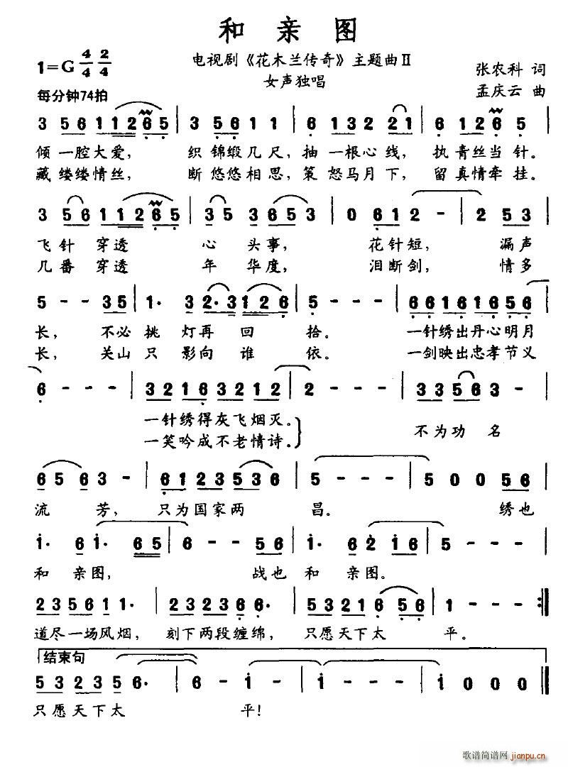 和亲图(三字歌谱)1