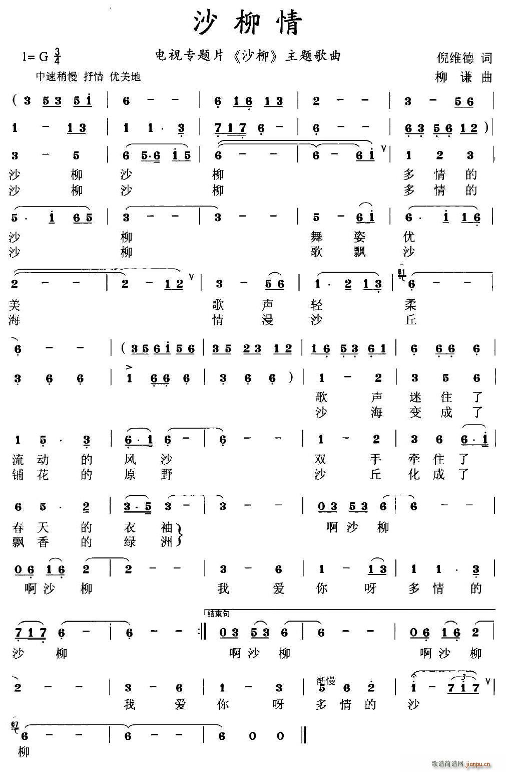 沙柳情(三字歌谱)1
