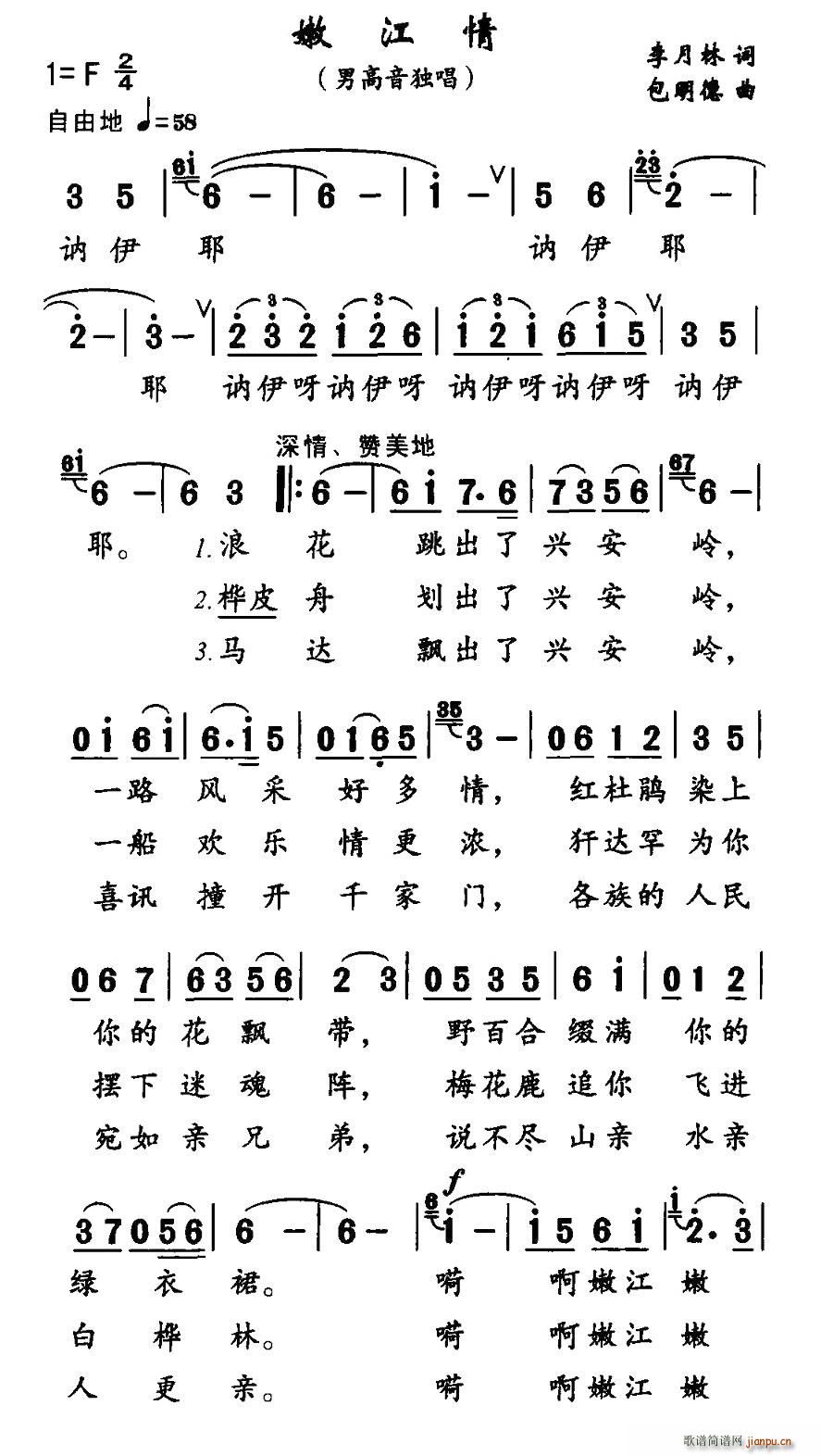 嫩江情(三字歌谱)1