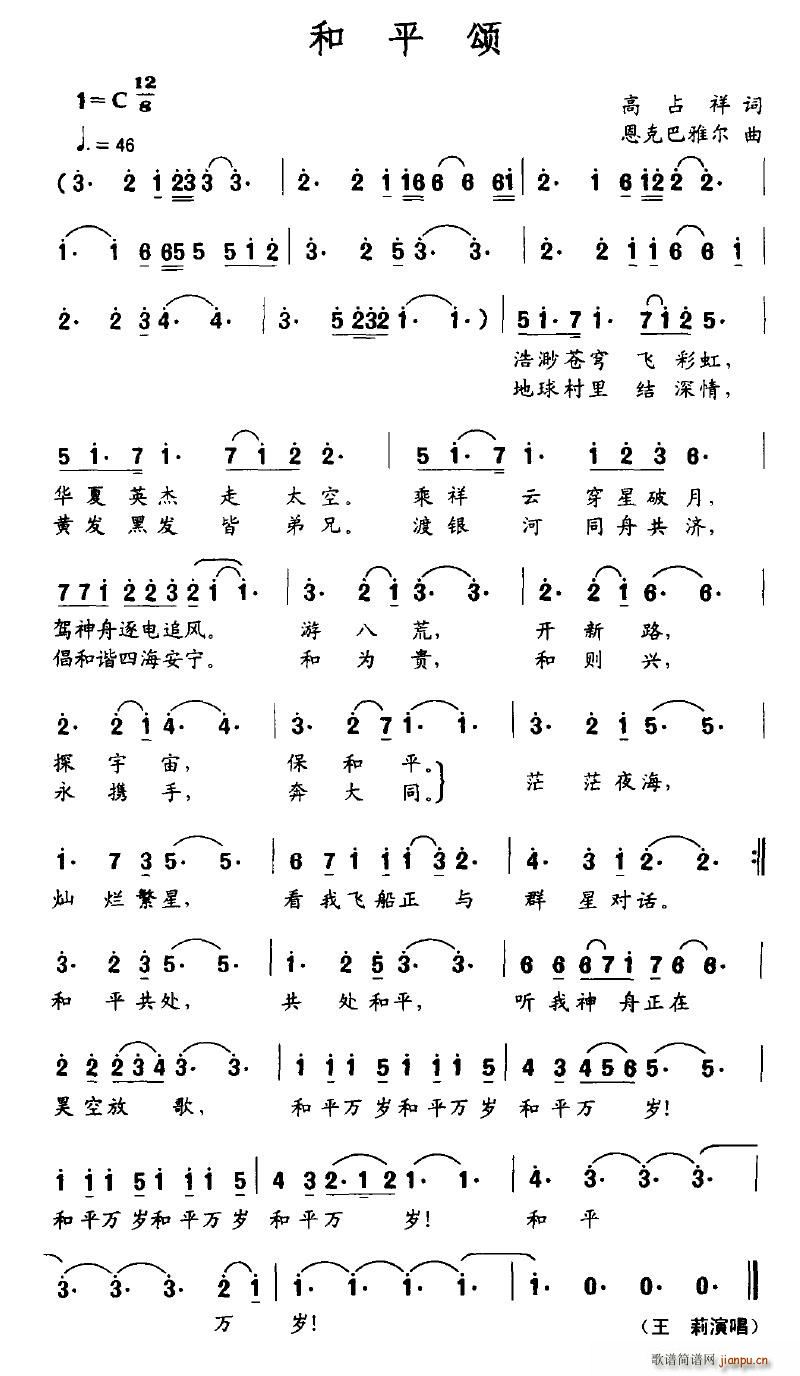 和平颂(三字歌谱)1