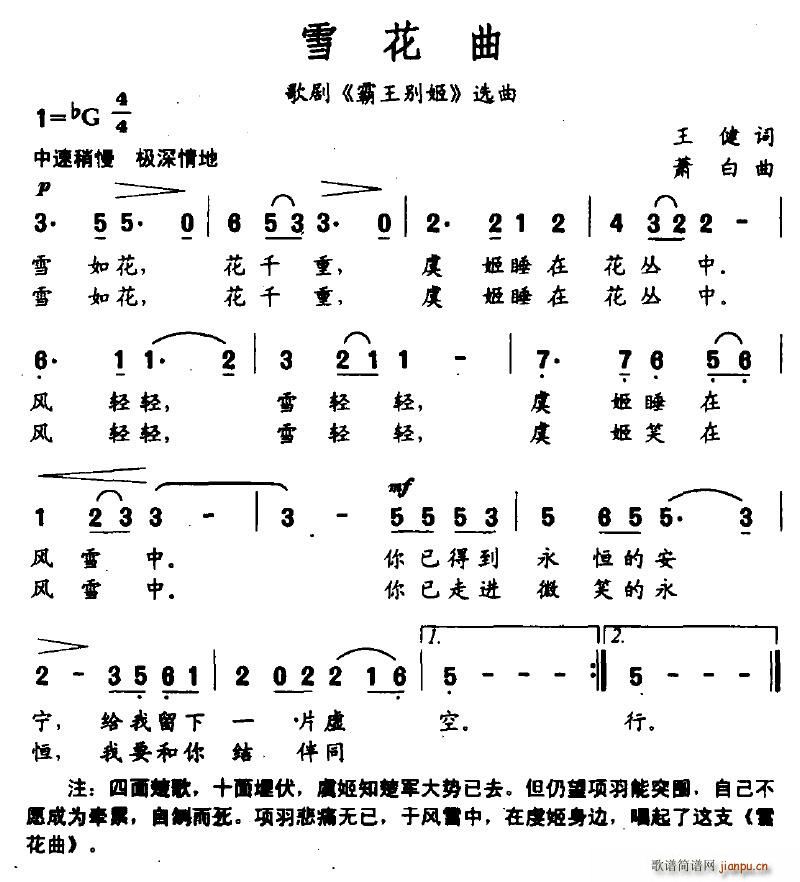 雪花曲(三字歌谱)1
