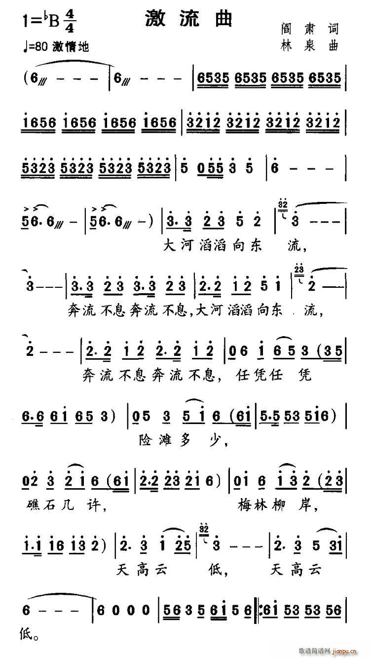 激流曲(三字歌谱)1