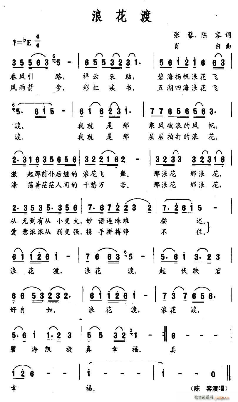 浪花渡(三字歌谱)1