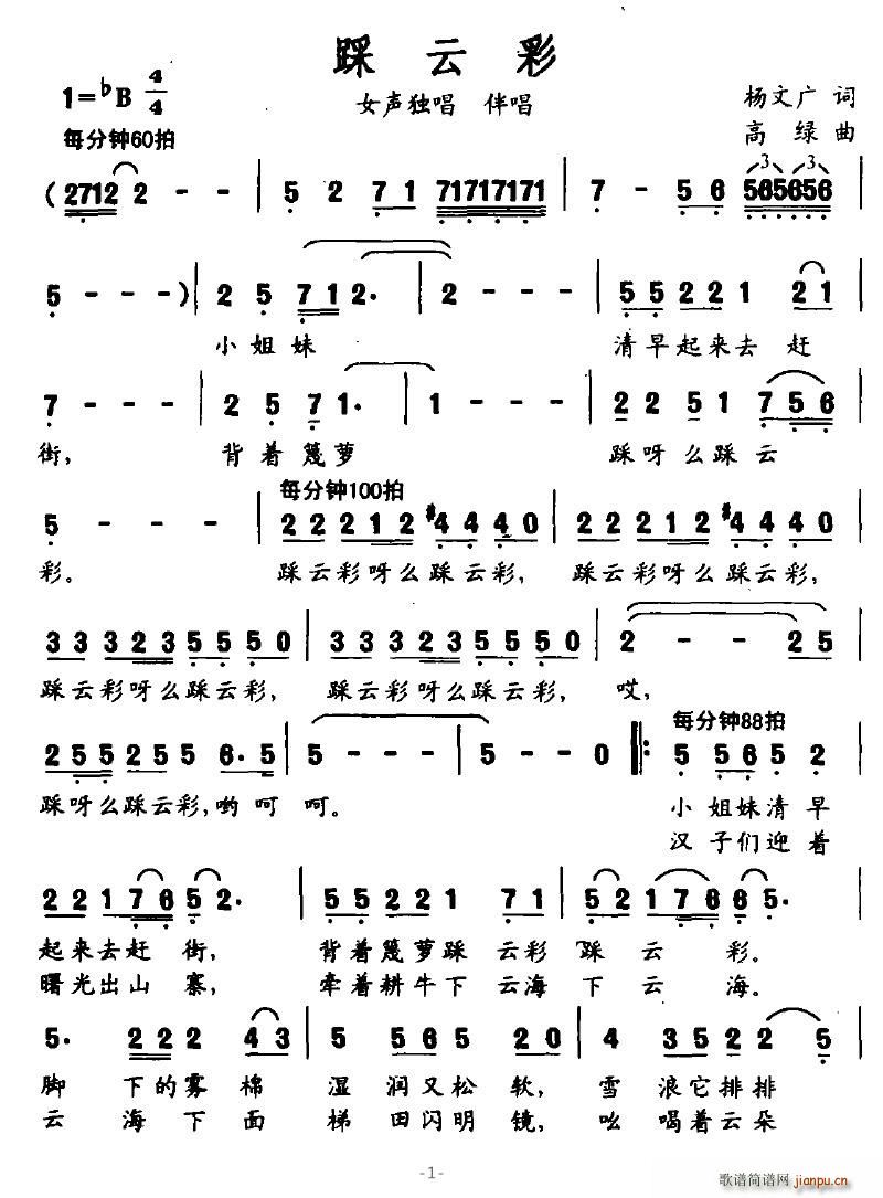 踩云彩(三字歌谱)1