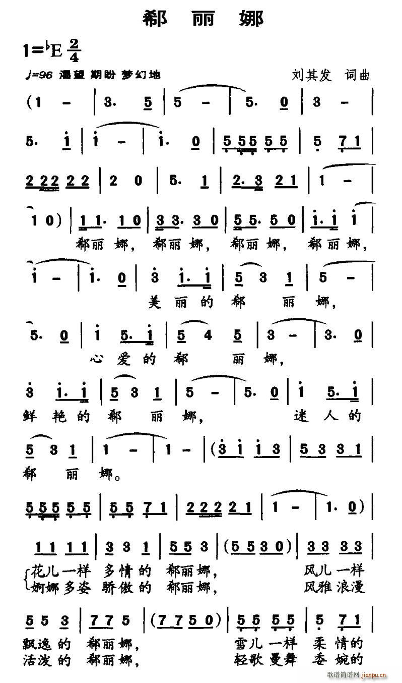 郗丽娜(三字歌谱)1