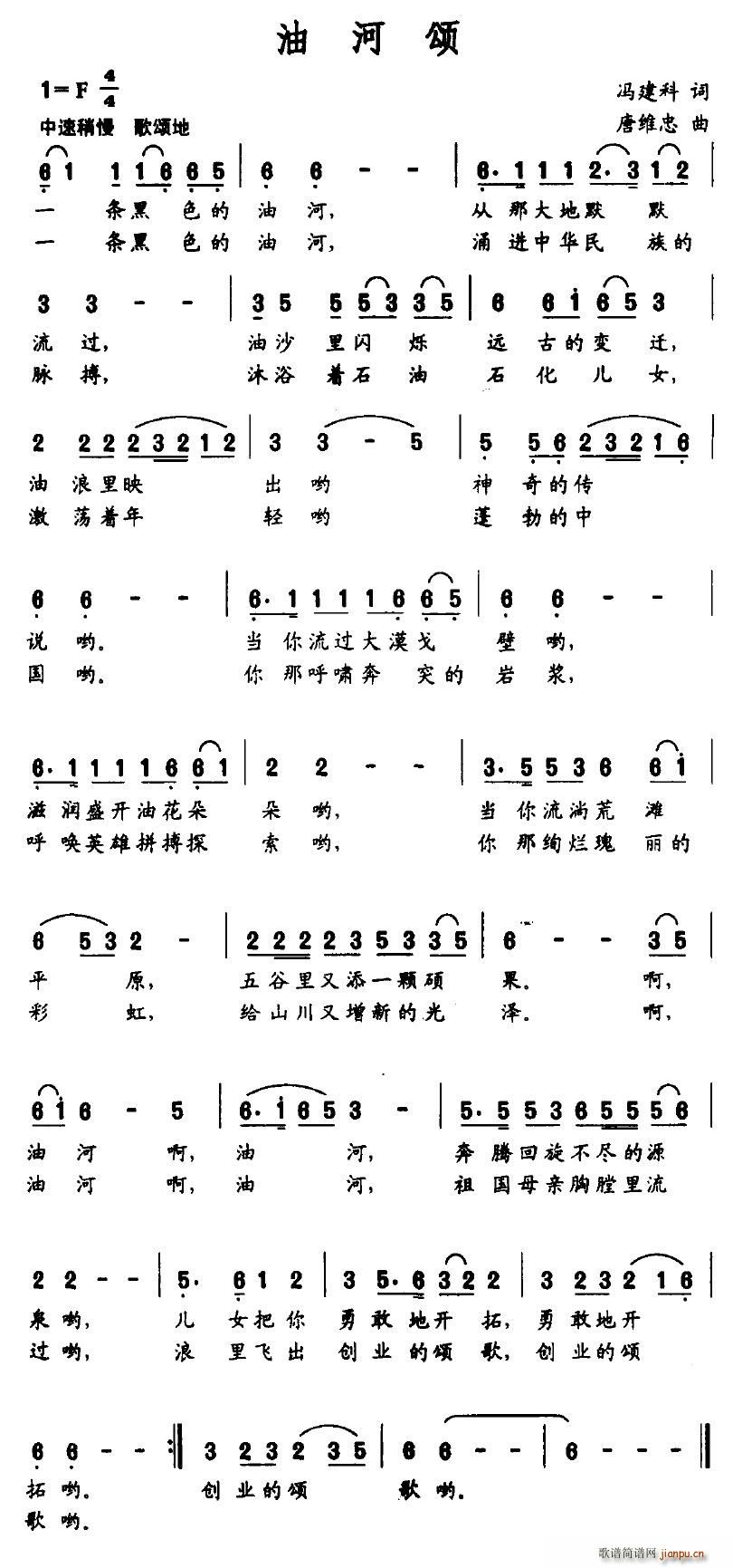 油河颂(三字歌谱)1