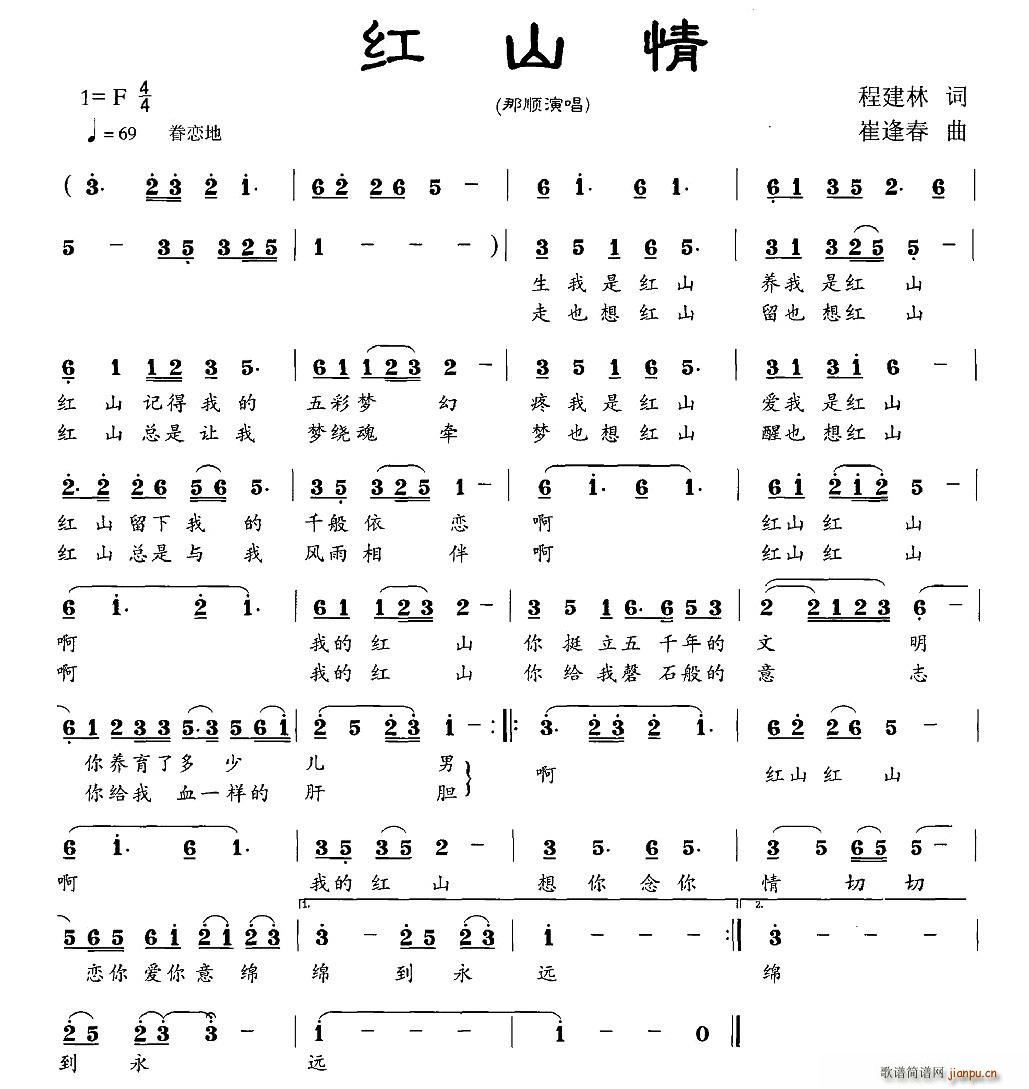 红山情(三字歌谱)1