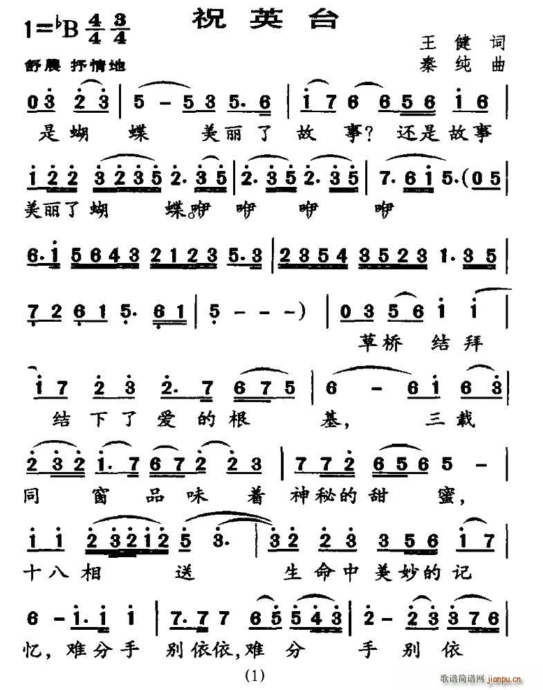 祝英台(三字歌谱)1