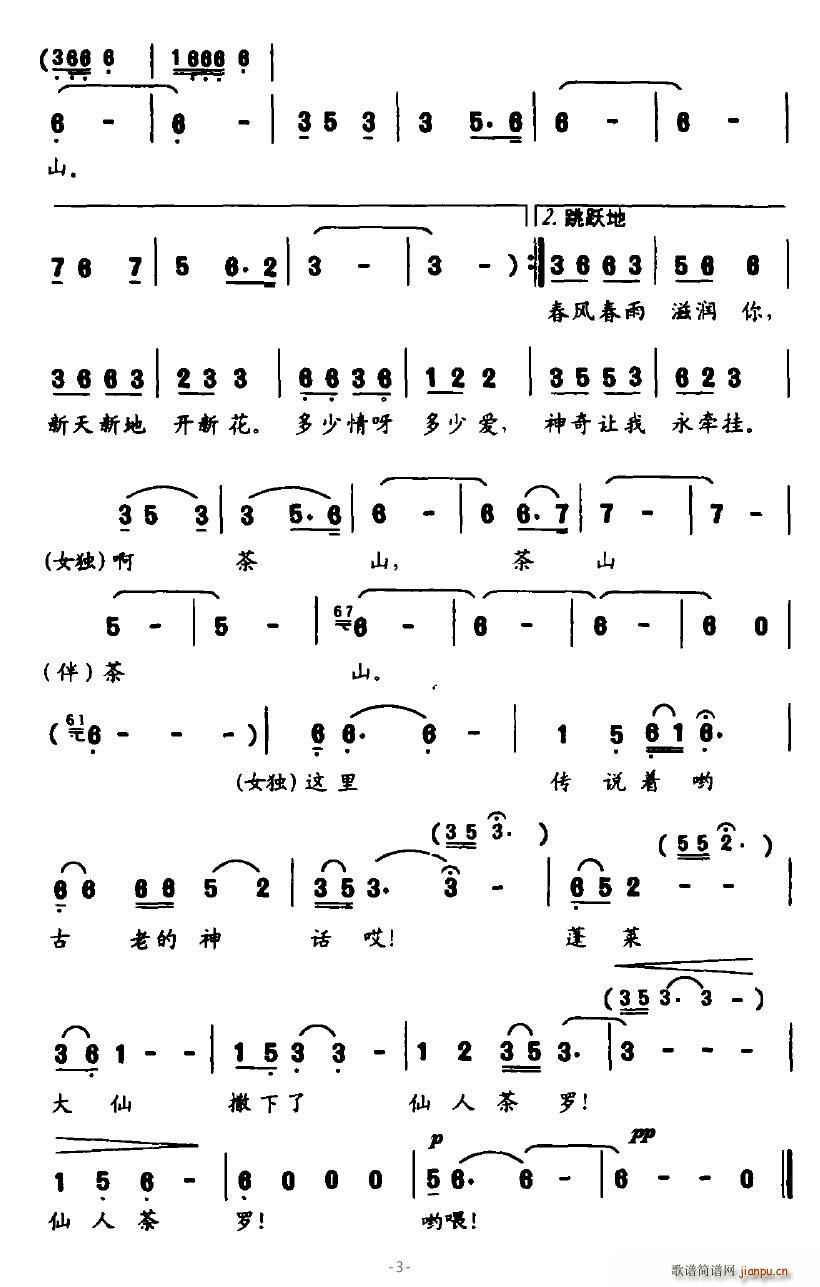 茶山春(三字歌谱)3